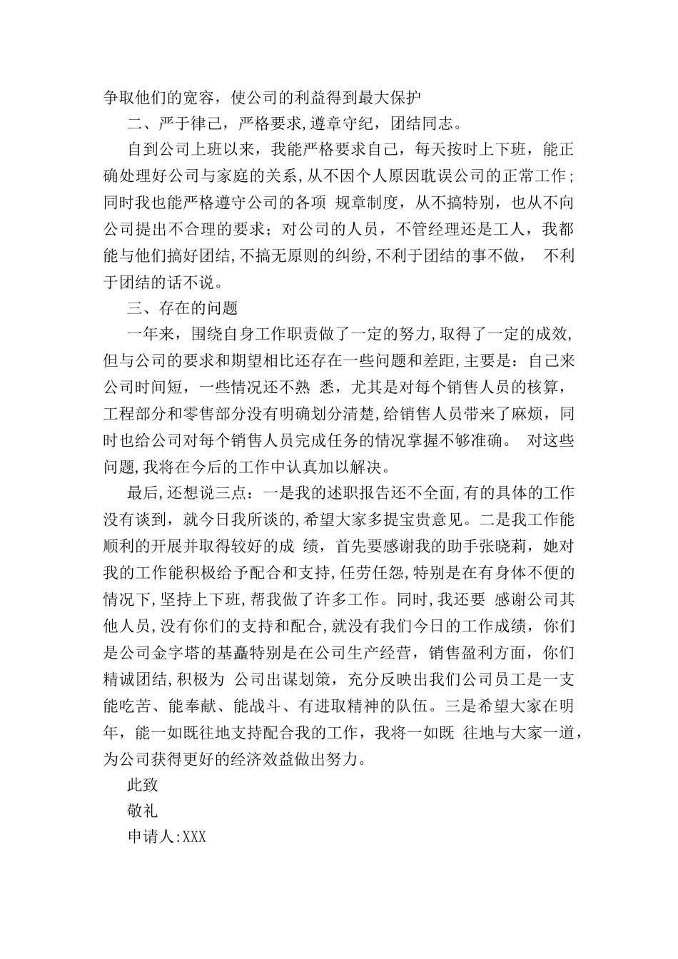 公司员工转正申请_第2页