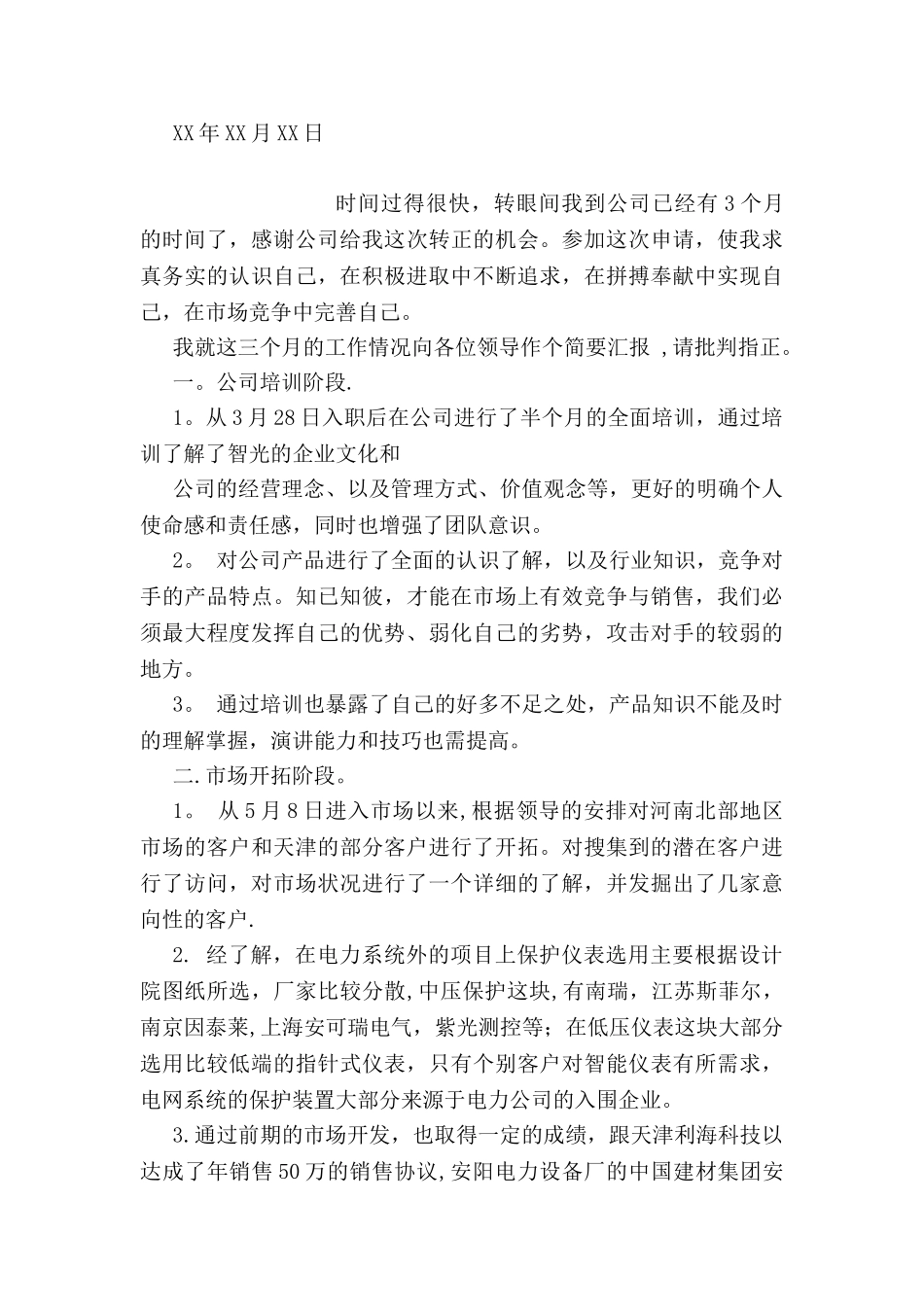 公司员工转正申请_第3页