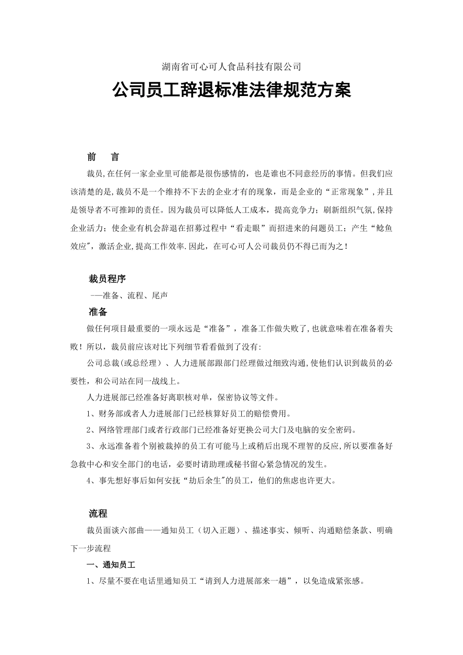 公司员工辞退标准规范方案_第1页