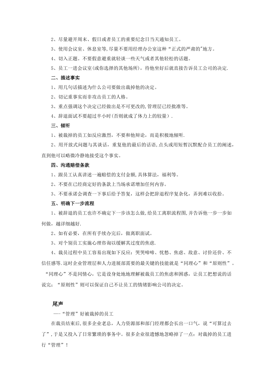 公司员工辞退标准规范方案_第2页