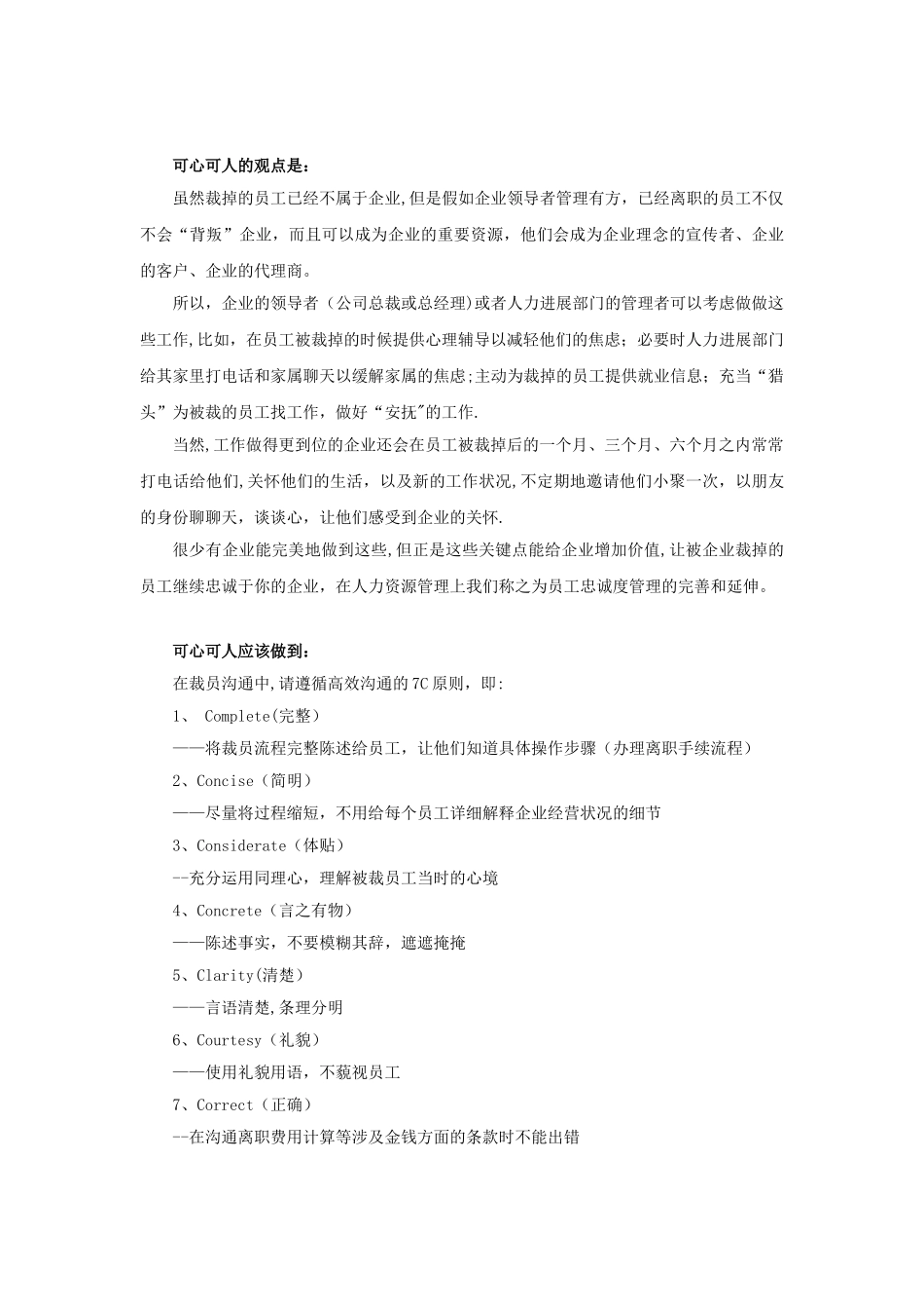 公司员工辞退标准规范方案_第3页