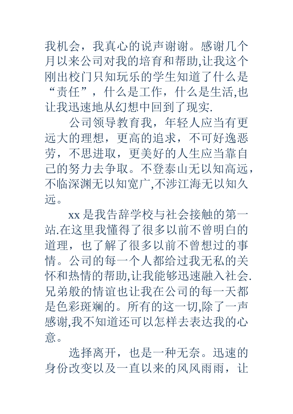 公司员工辞职申请书4篇_第2页