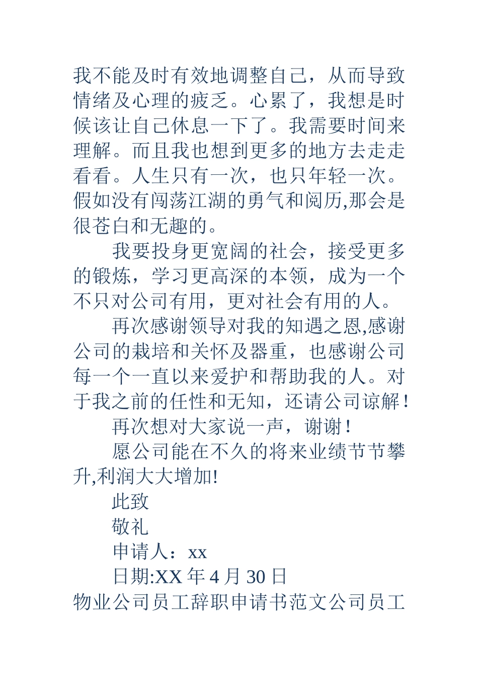 公司员工辞职申请书4篇_第3页