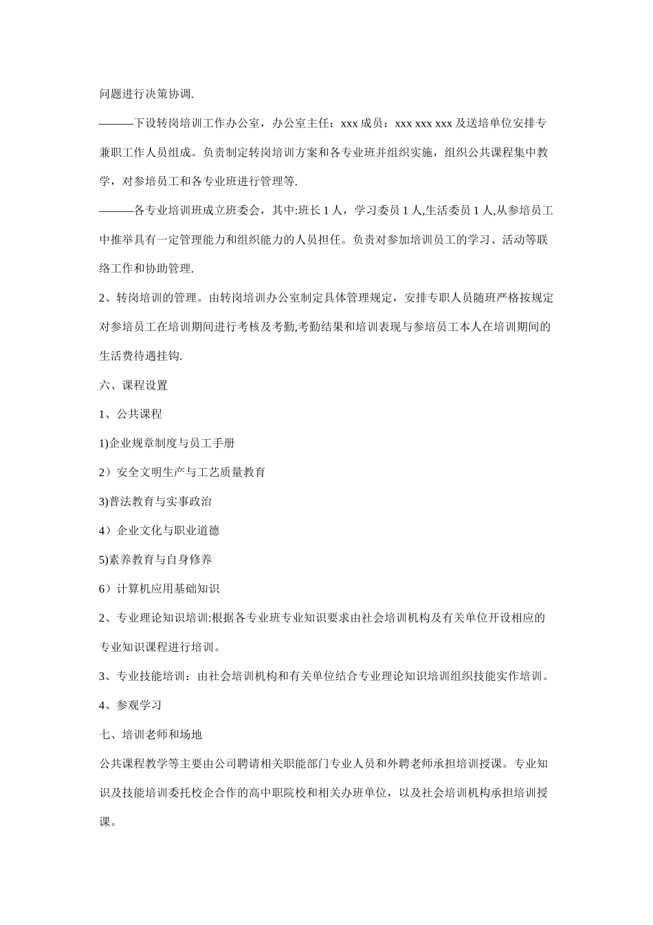公司员工转岗培训方案_第2页