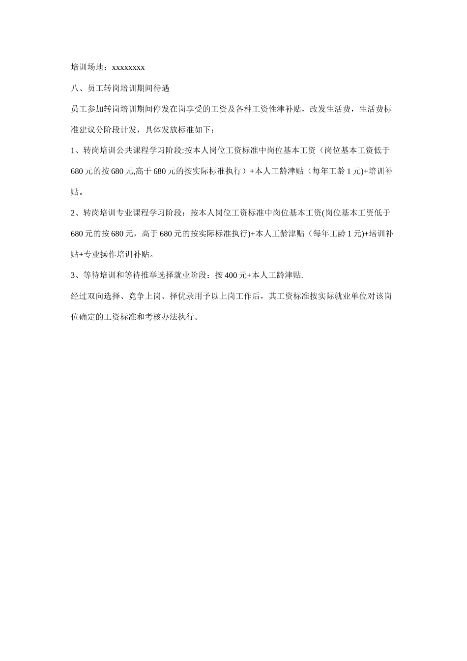 公司员工转岗培训方案_第3页
