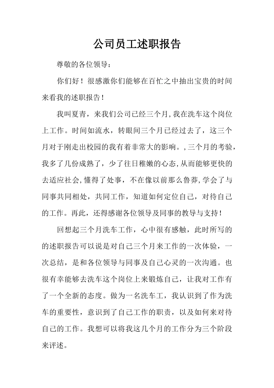 公司员工述职报告-1_第1页