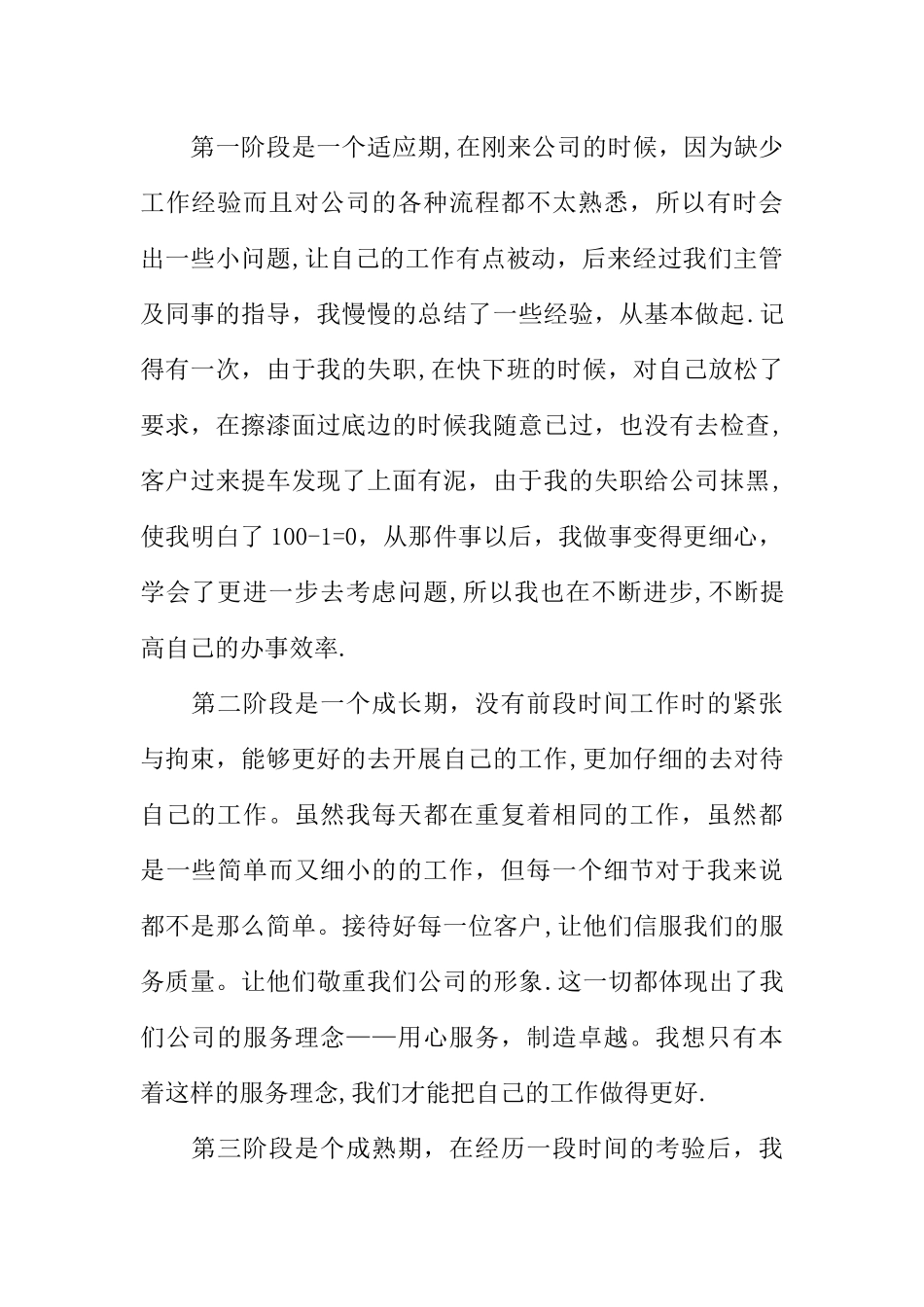 公司员工述职报告-1_第2页