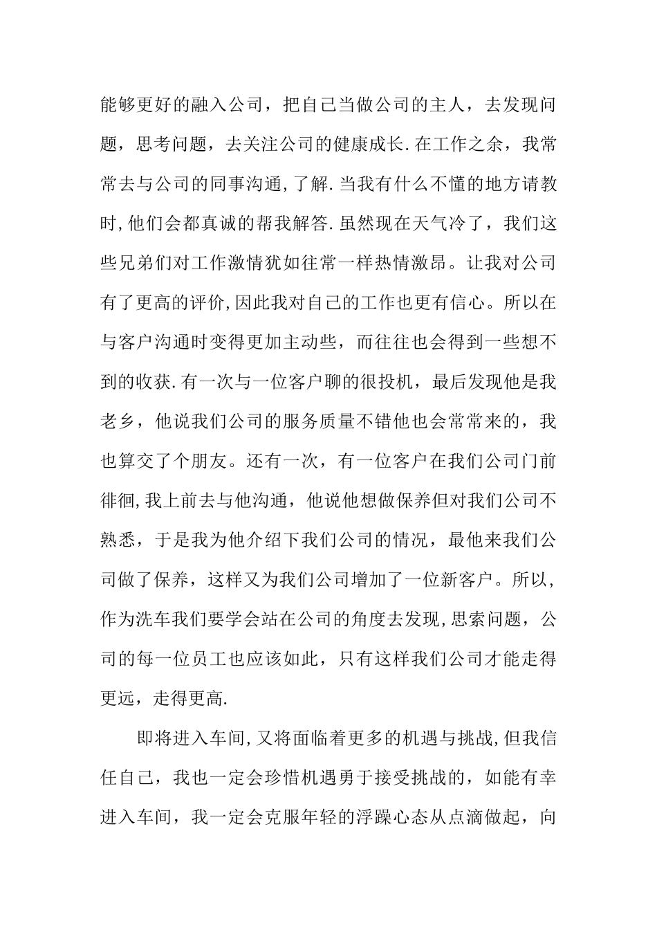 公司员工述职报告-1_第3页