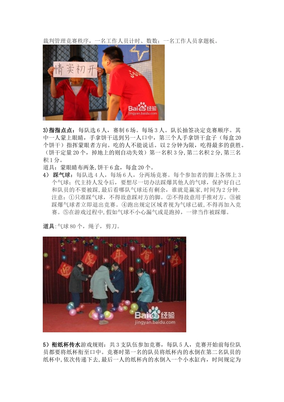 公司员工迎新活动策划方案_第2页