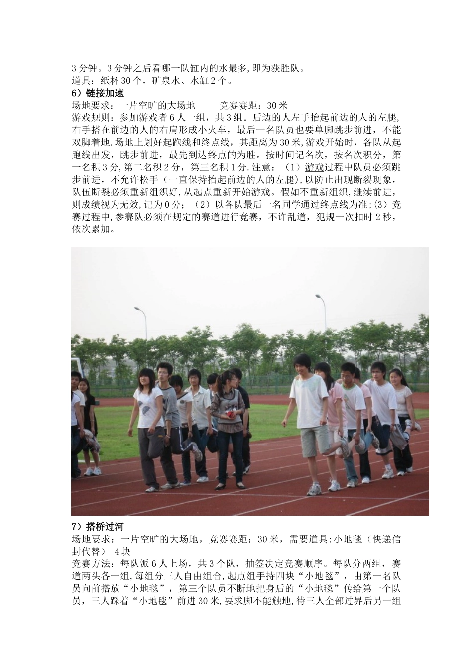 公司员工迎新活动策划方案_第3页