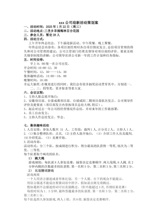公司员工迎新活动策划方案