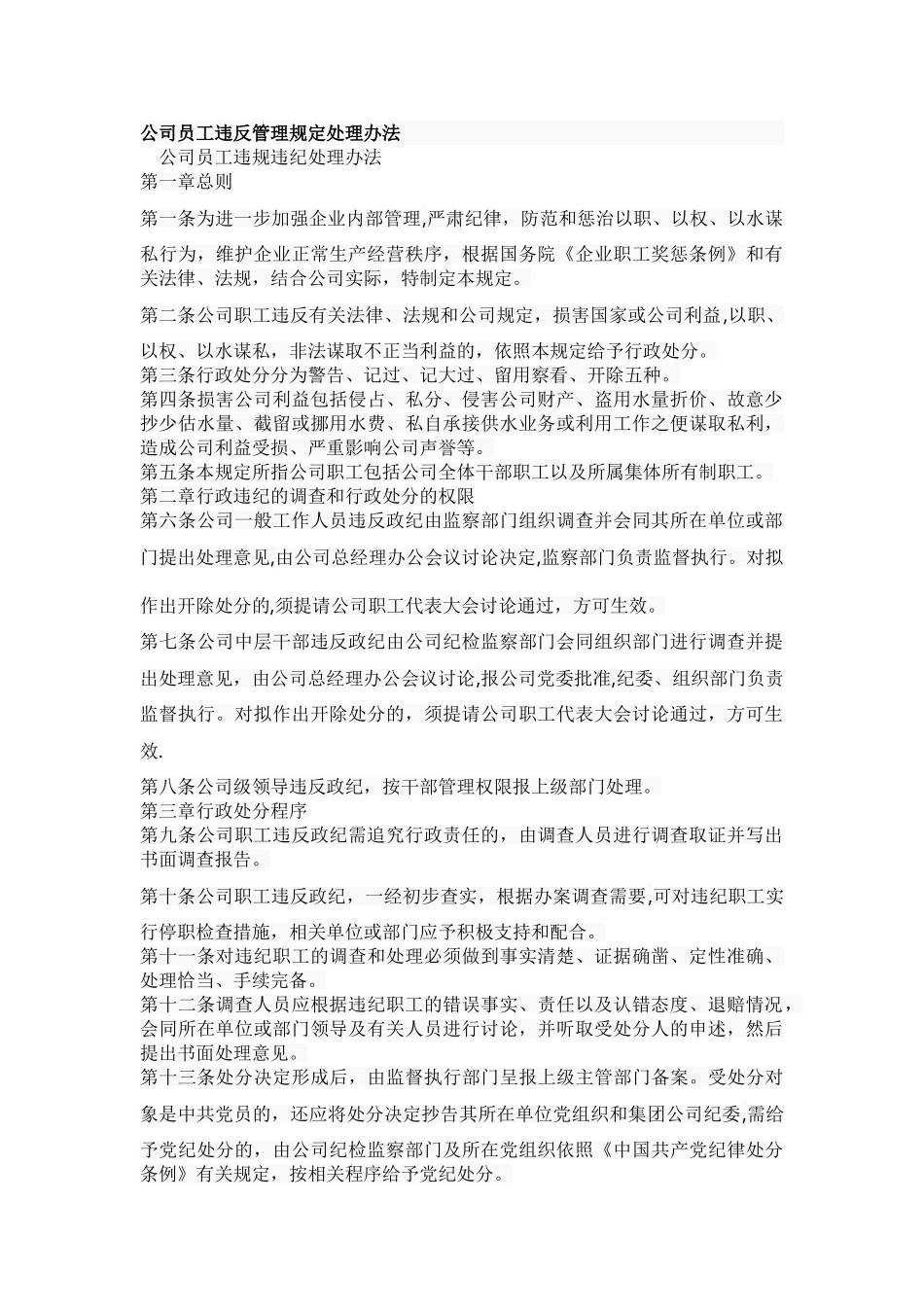 公司员工违反管理规定处理办法_第1页