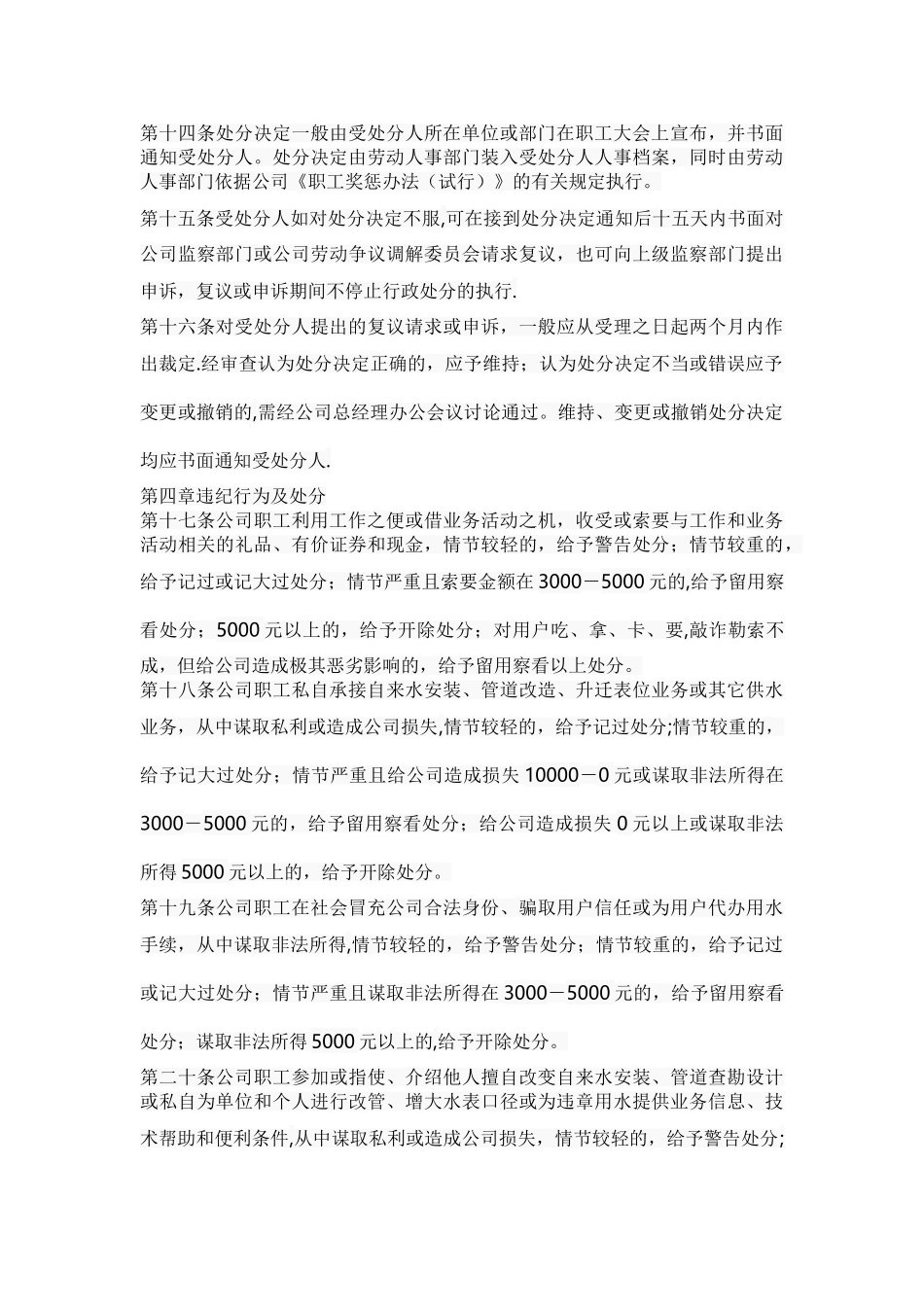 公司员工违反管理规定处理办法_第2页