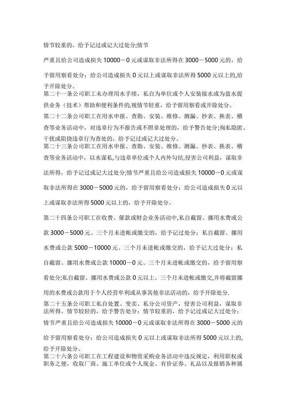 公司员工违反管理规定处理办法_第3页