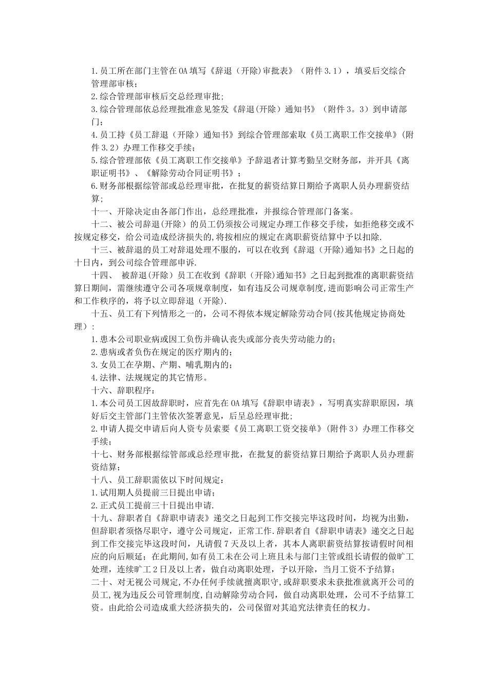公司员工辞退与辞职管理办法_第2页