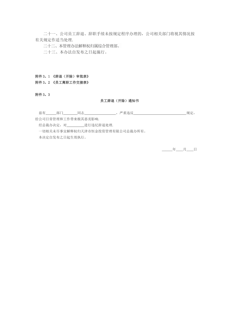 公司员工辞退与辞职管理办法_第3页