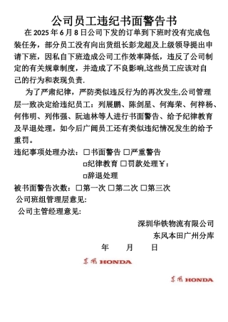 公司员工违纪书面警告书
