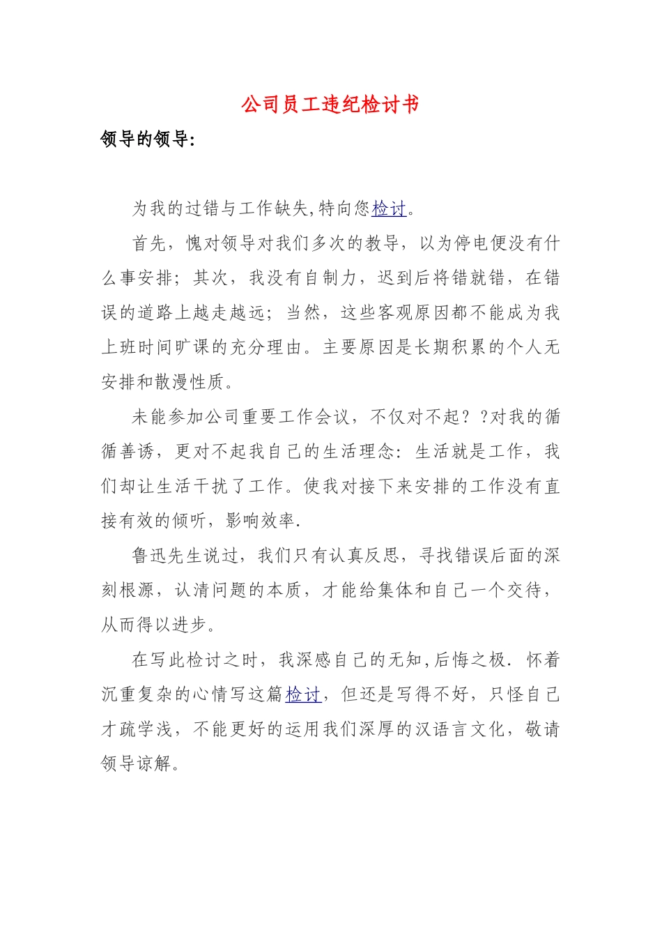 公司员工违纪检讨书_第1页