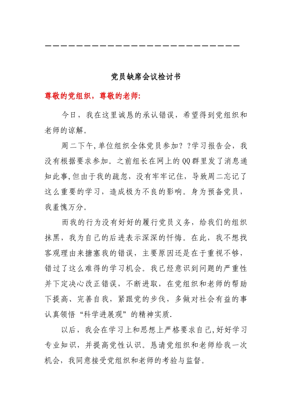 公司员工违纪检讨书_第2页