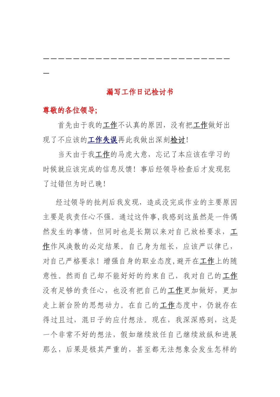 公司员工违纪检讨书_第3页
