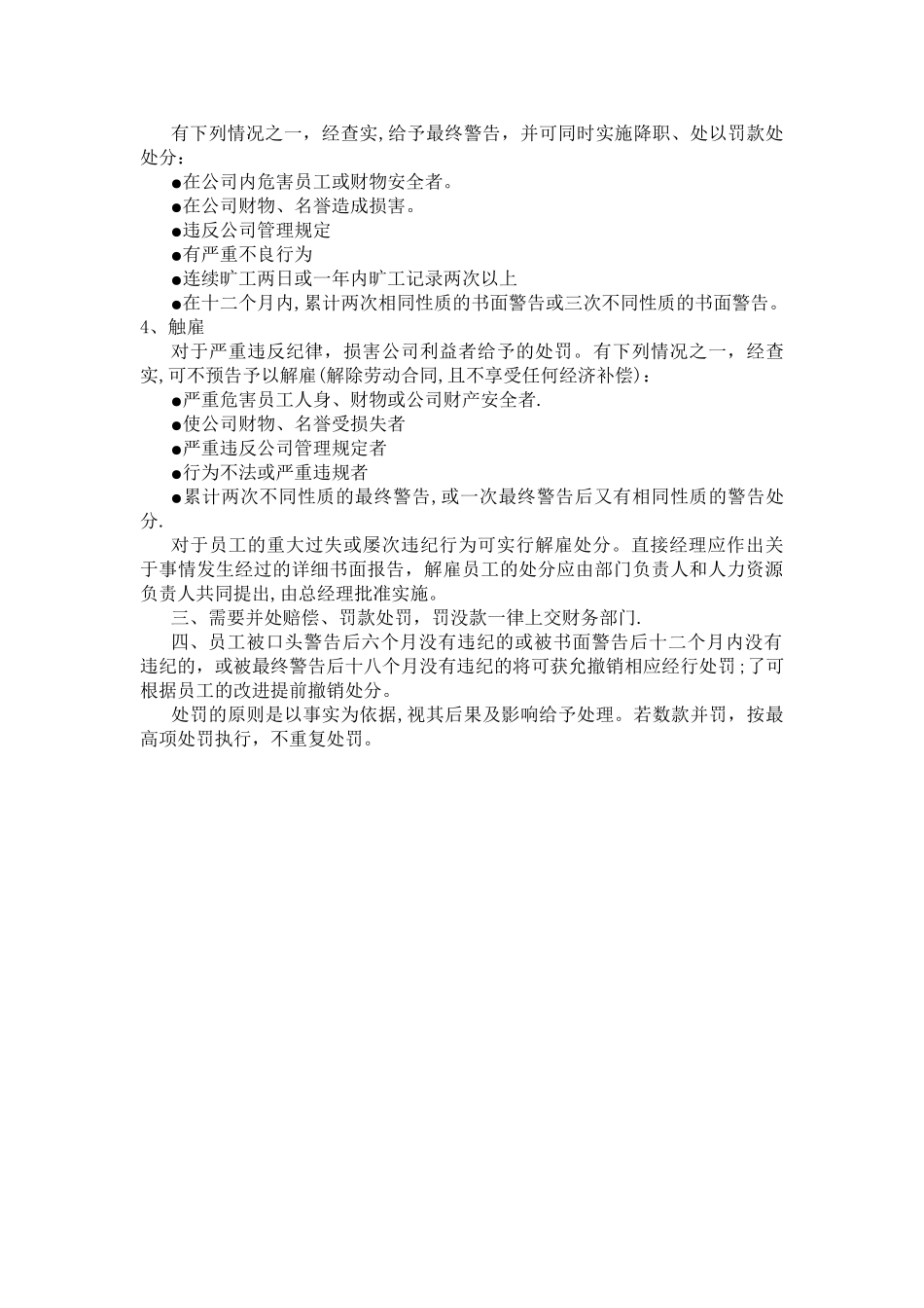 公司员工违纪处分管理制度_第2页