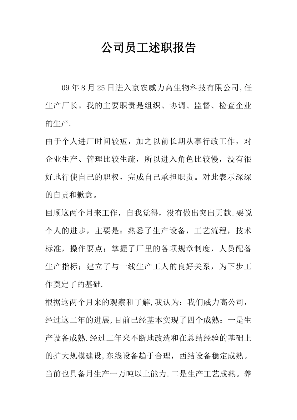 公司员工述职报告-3_第1页