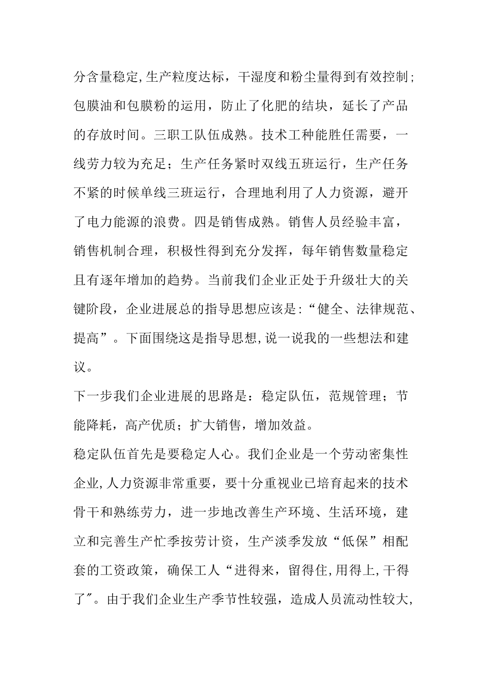 公司员工述职报告-3_第2页