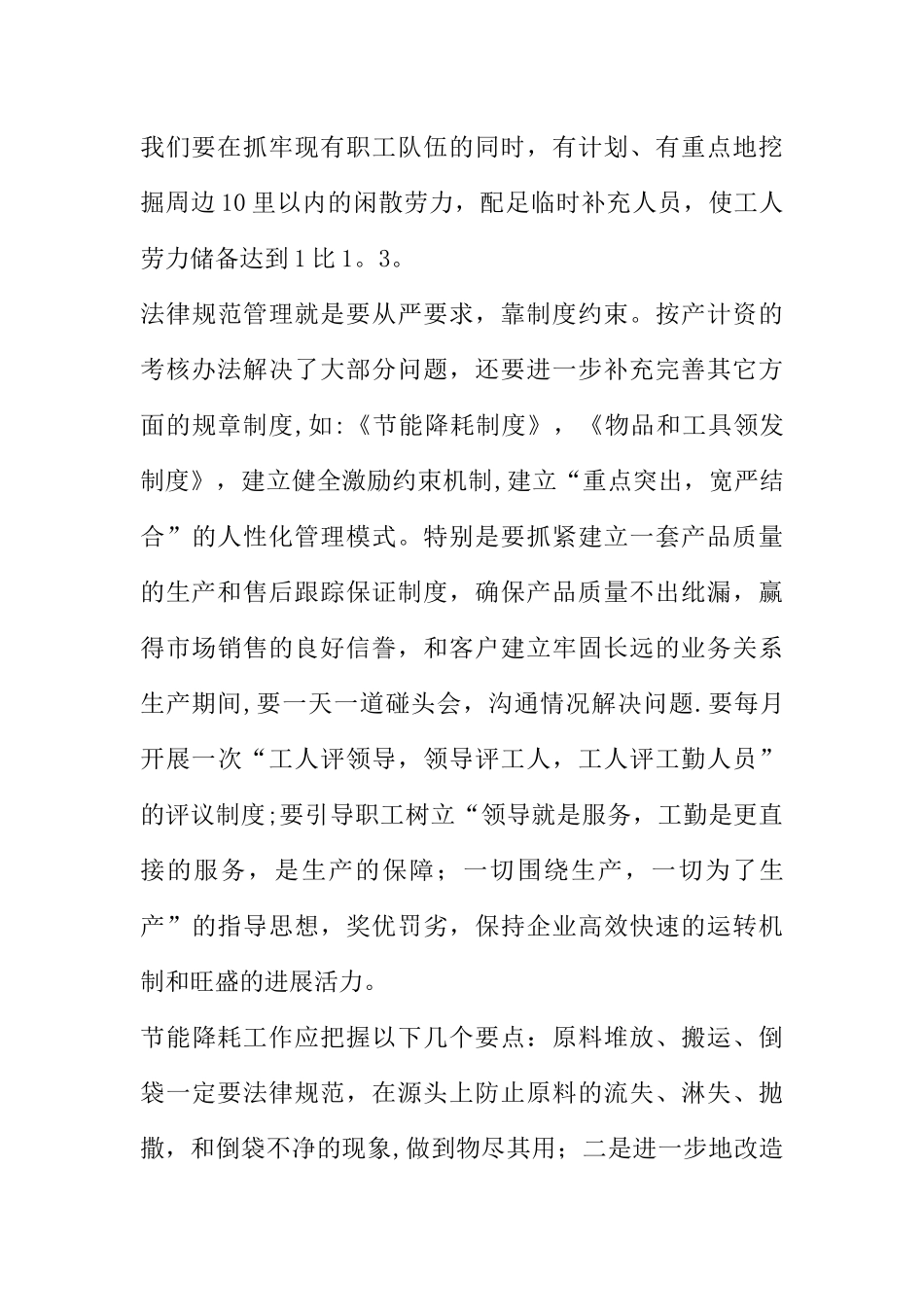 公司员工述职报告-3_第3页