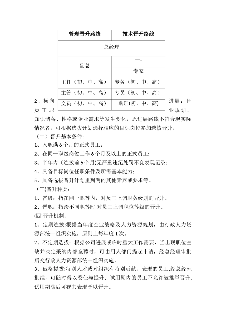 公司员工选拔晋升管理制度_第2页