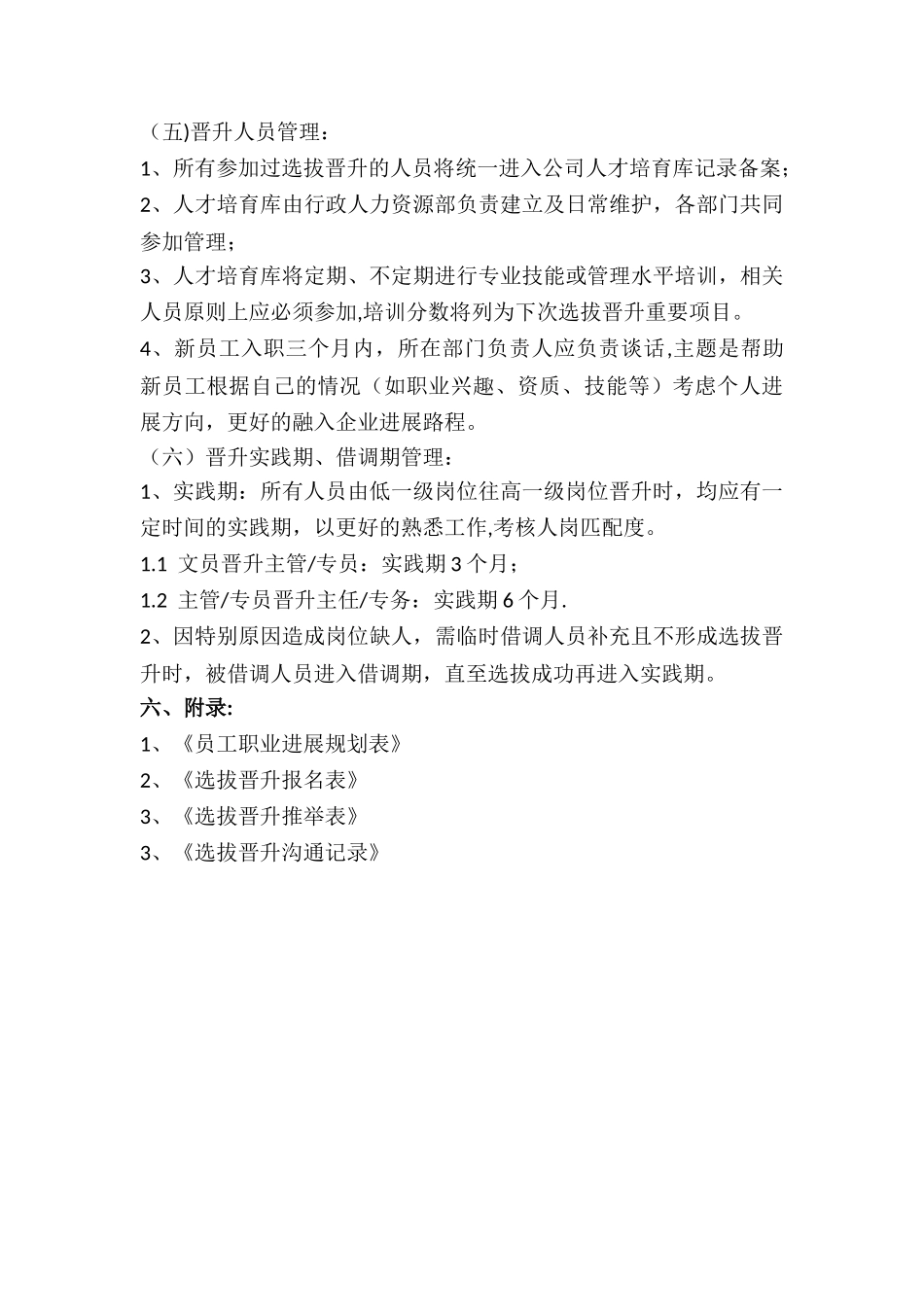 公司员工选拔晋升管理制度_第3页