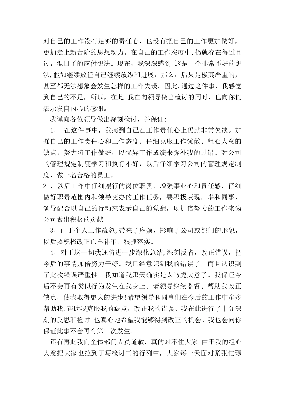 公司员工违规违纪检讨书_第2页