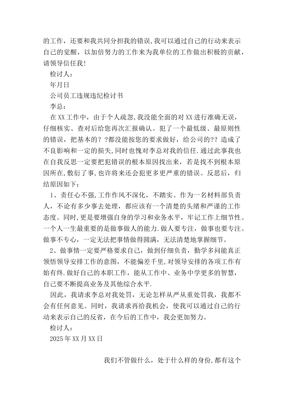 公司员工违规违纪检讨书_第3页