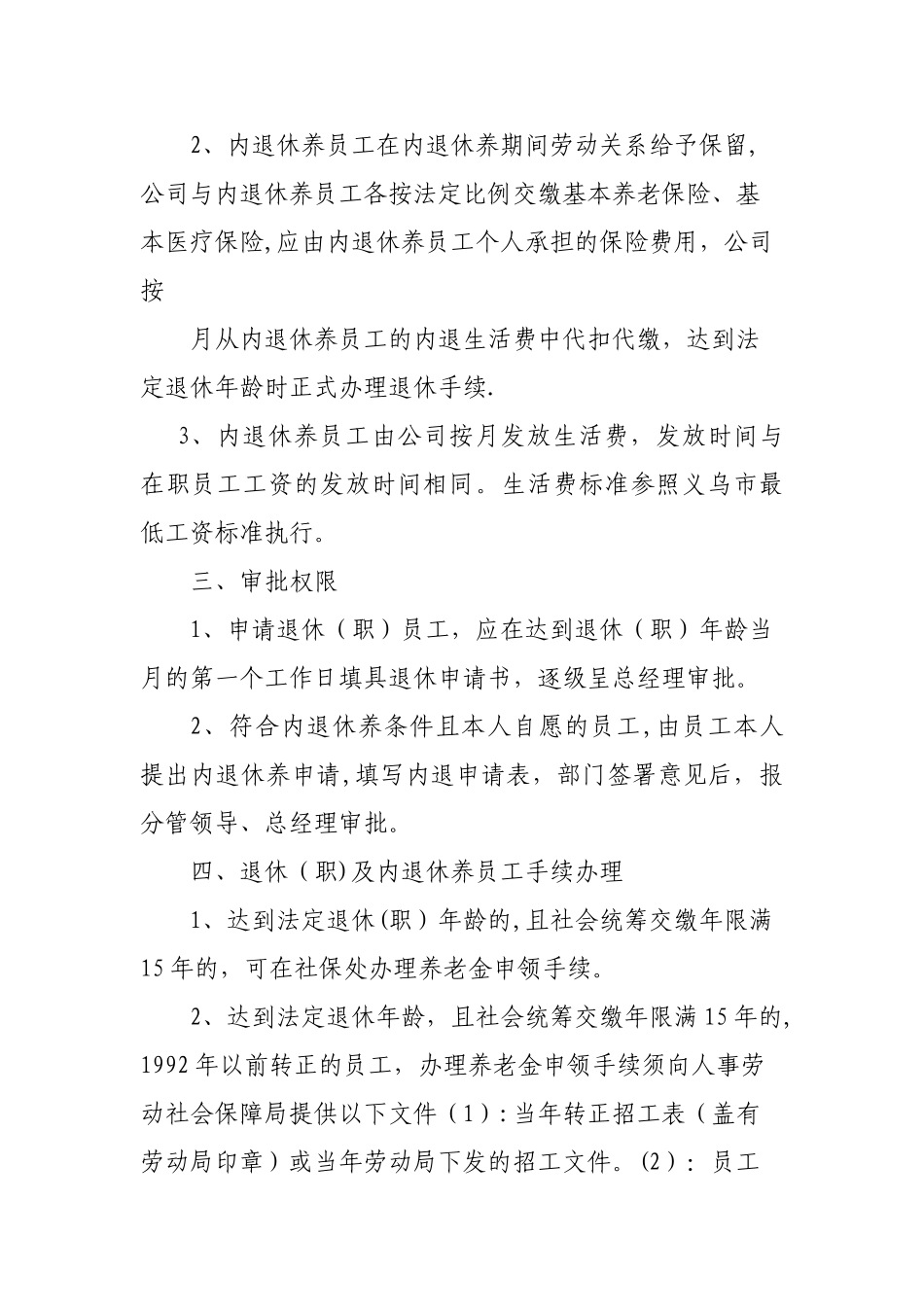 公司员工退休及内退休养制度_第2页