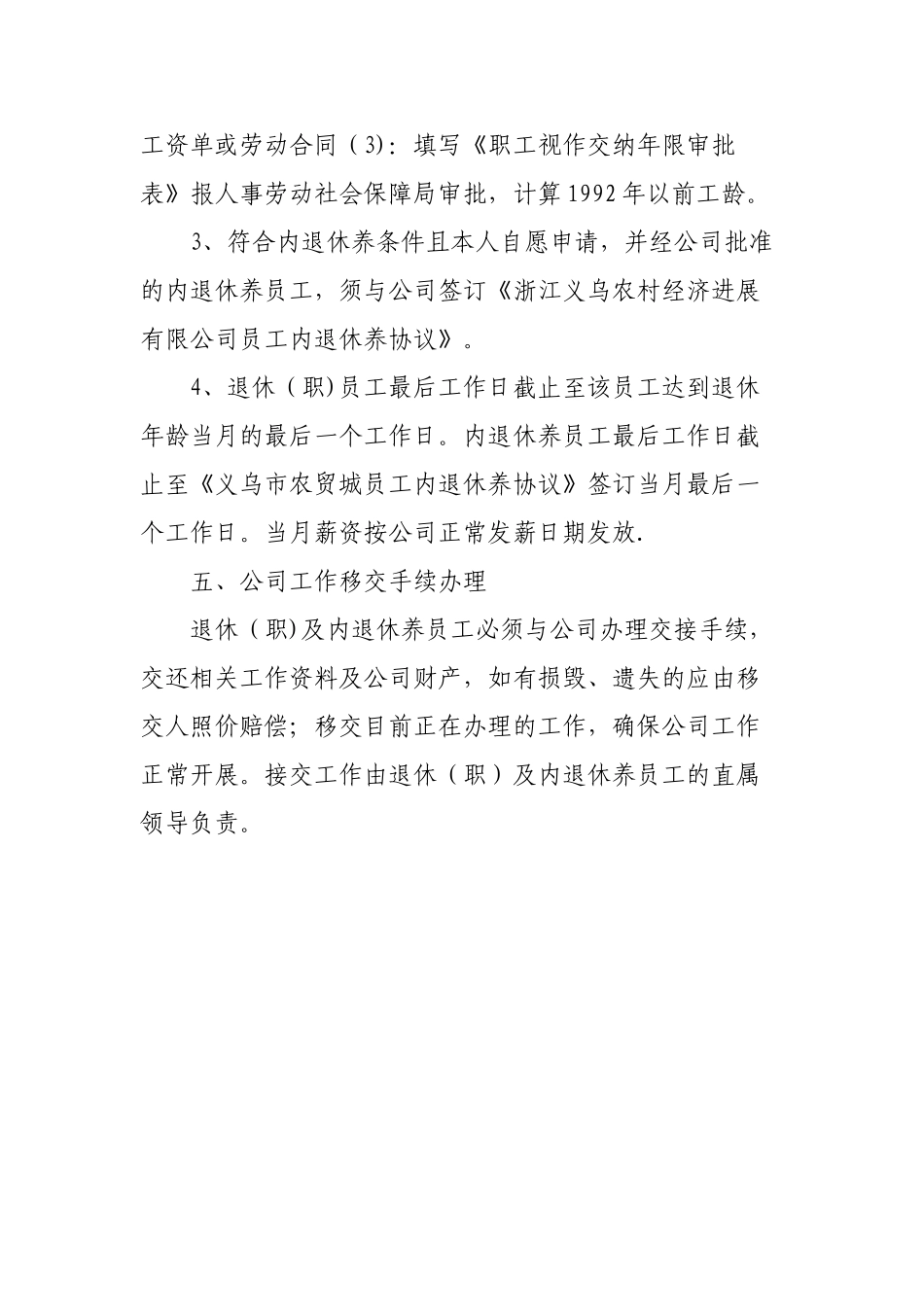 公司员工退休及内退休养制度_第3页