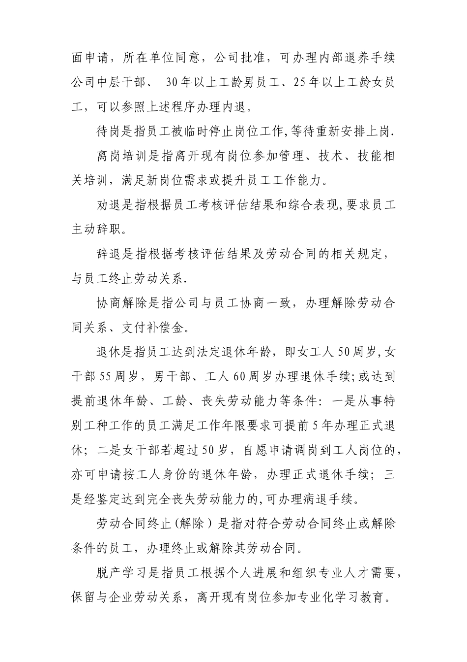 公司员工退出岗位管理办法_第3页