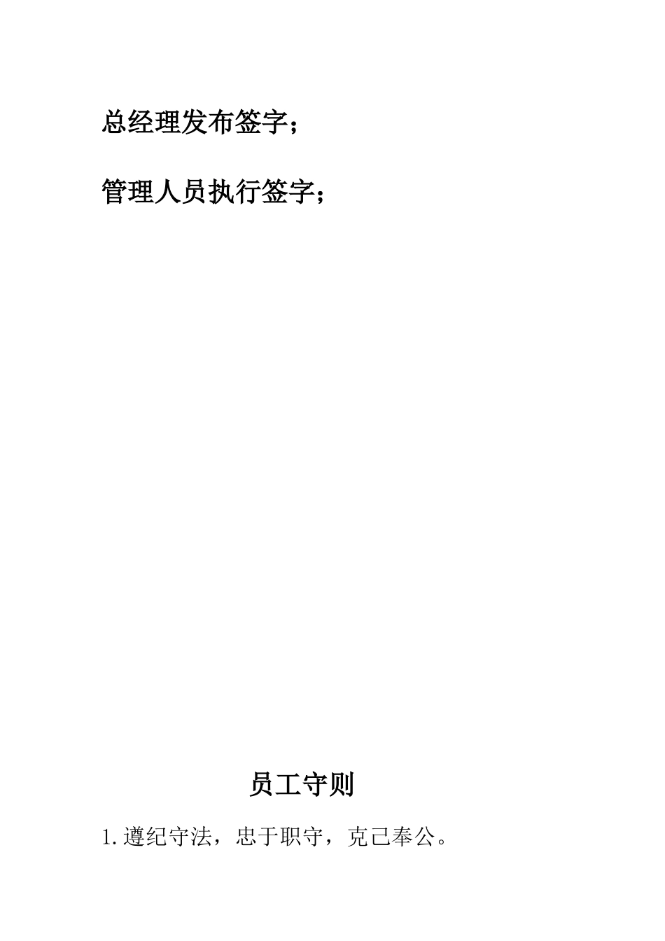 公司员工量化考核积分制度.1_第2页