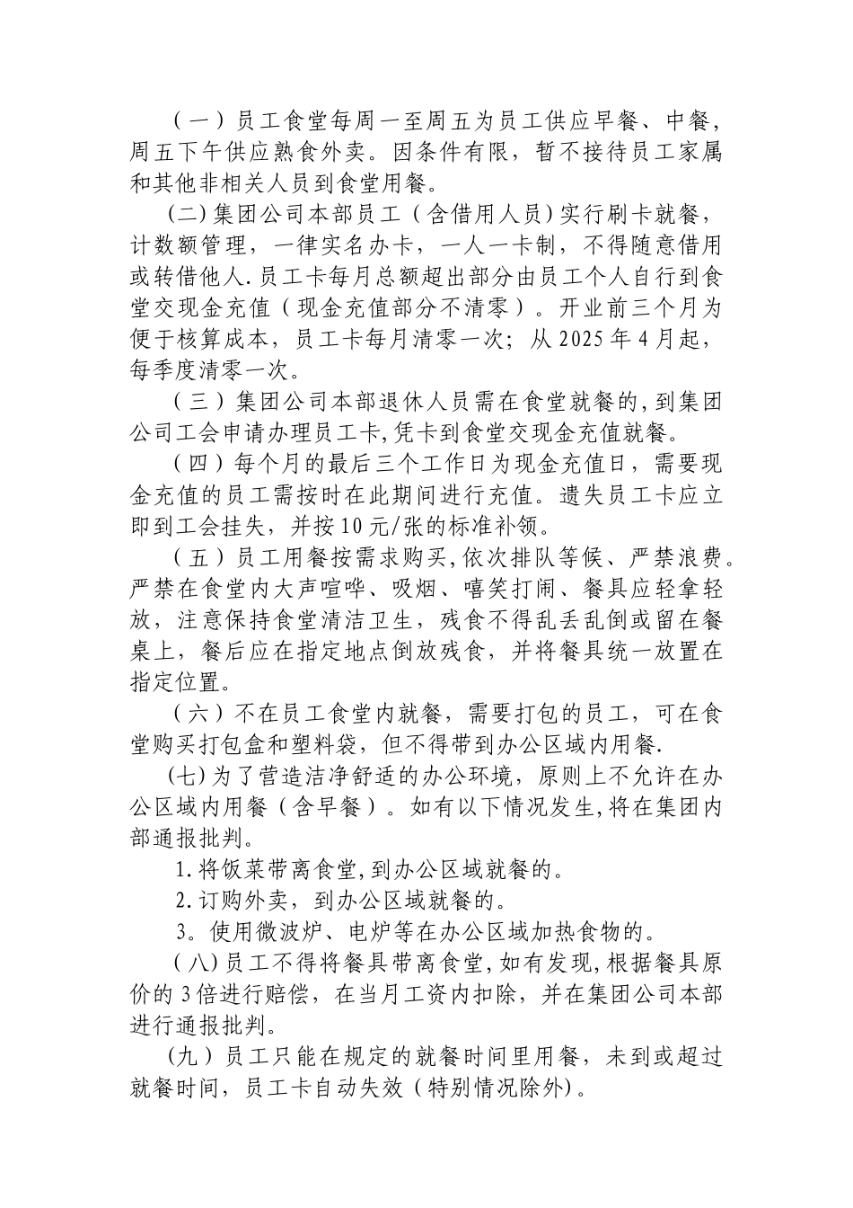公司员工食堂管理办法_第2页