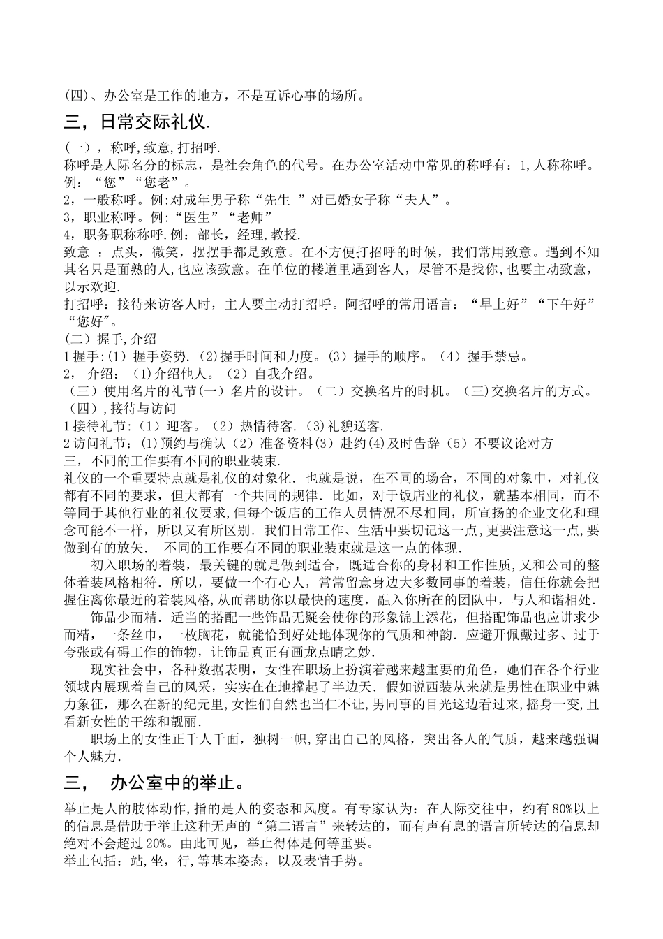 公司员工须掌握的五条电话礼仪_第2页