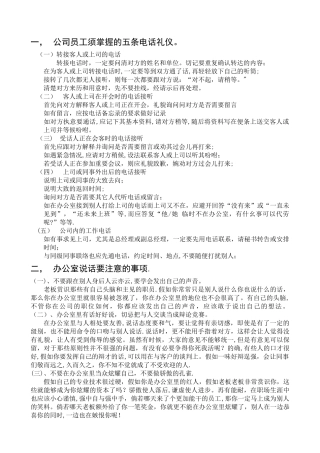 公司员工须掌握的五条电话礼仪