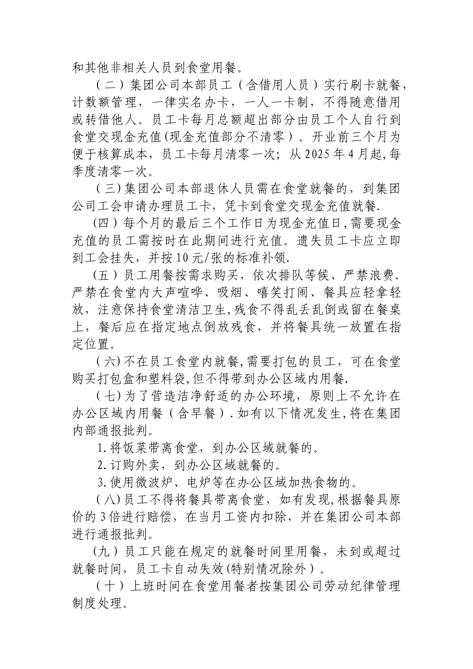 公司员工食堂管理办法_第2页