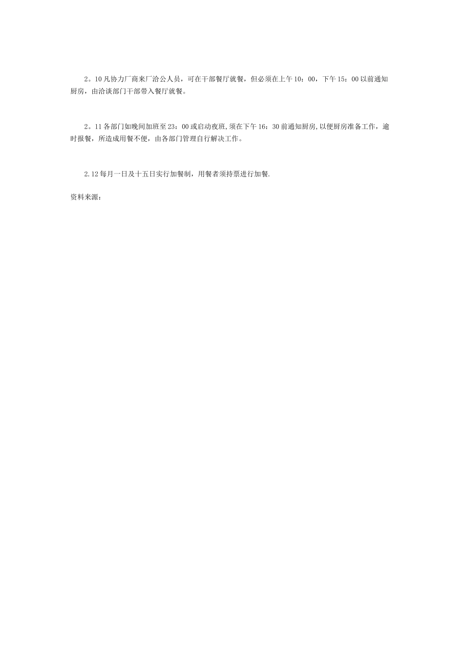 公司员工食堂管理制度范本_第3页