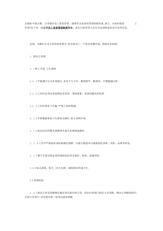 公司员工食堂管理制度范本