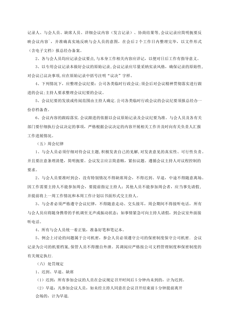 公司周例会制度_第3页