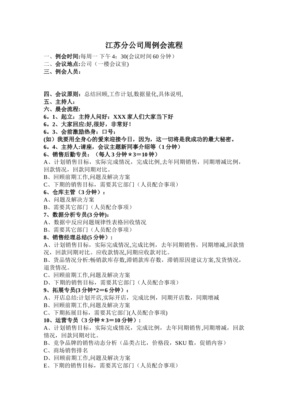 公司周例会会流程_第1页