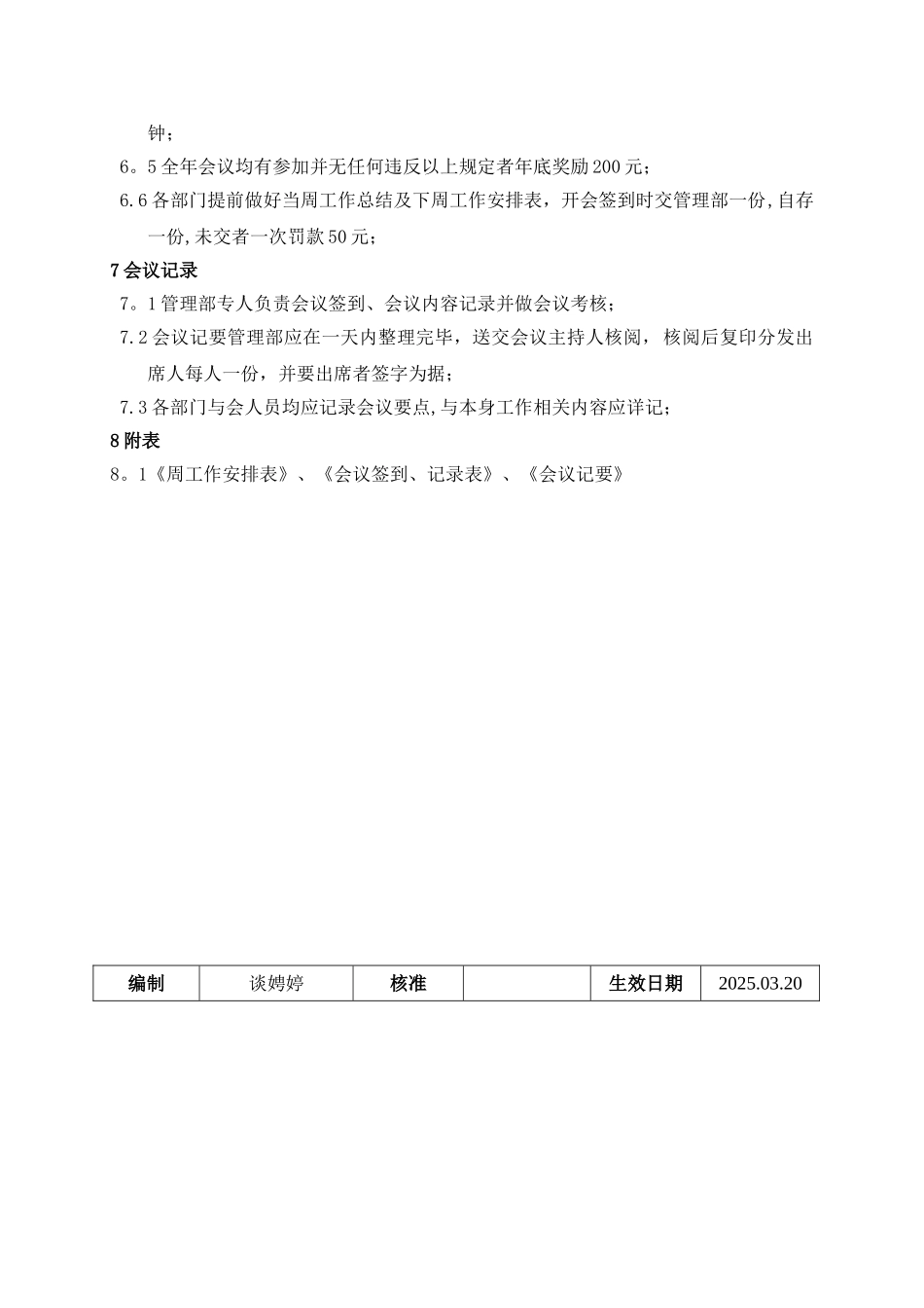 公司周例会管理制度16_第2页
