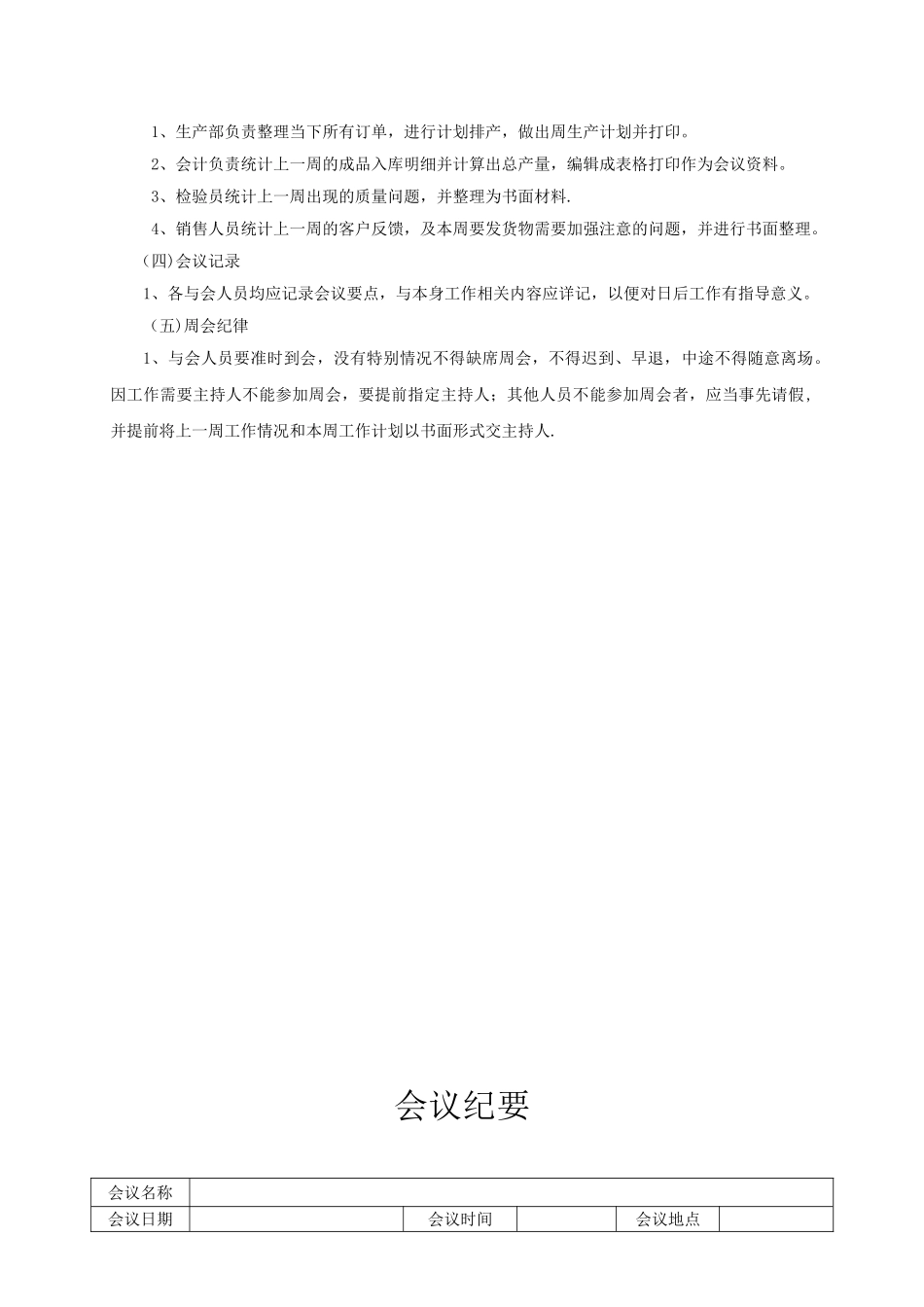 公司周例会制度59017_第2页