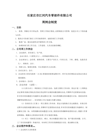公司周例会制度59017