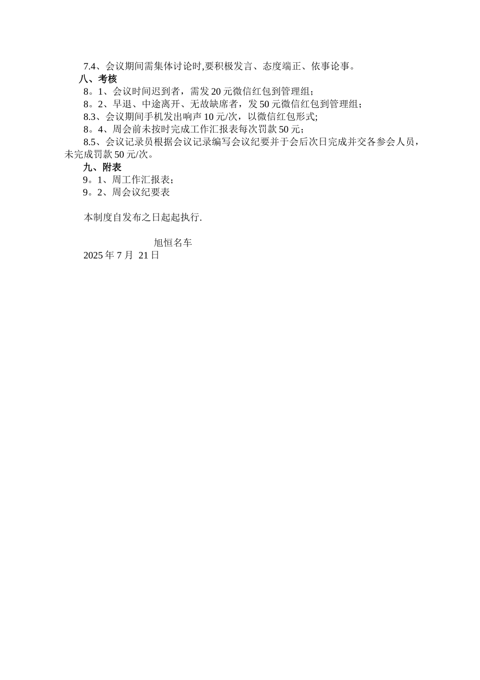 公司周例会管理规定--_第2页