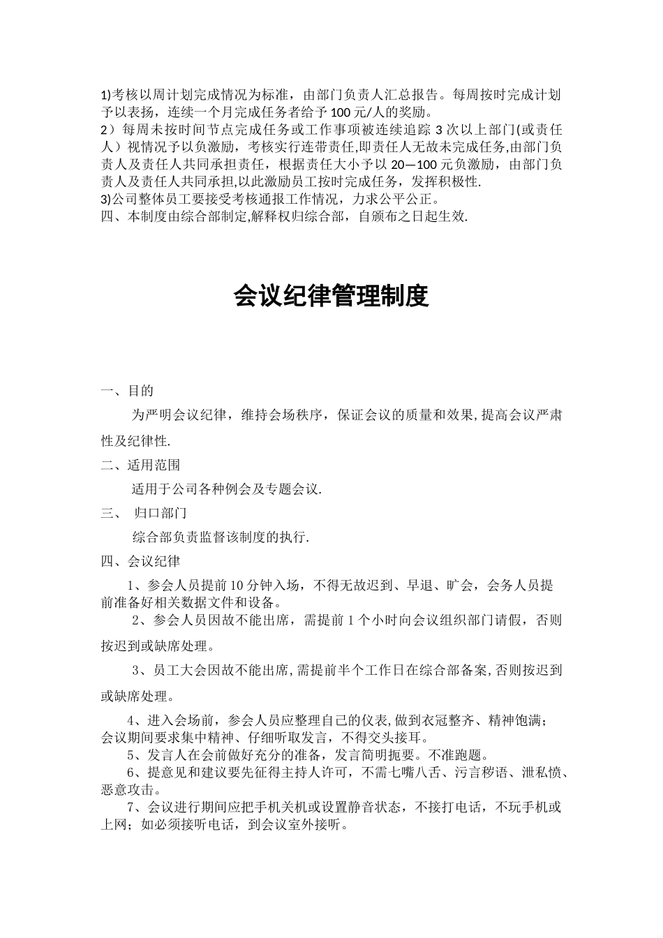 公司周工作例会制度_第2页