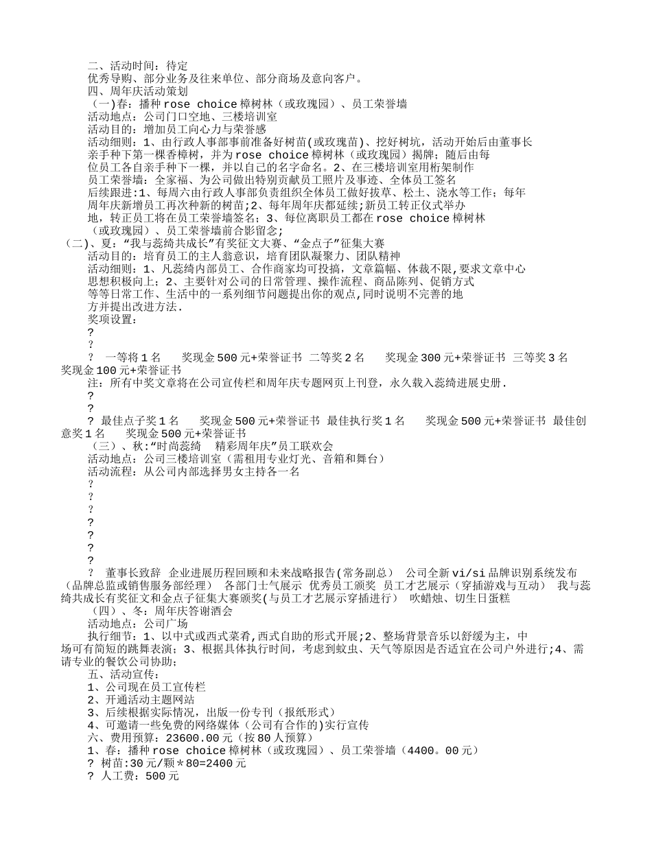 公司周年庆活动方案70314_第3页